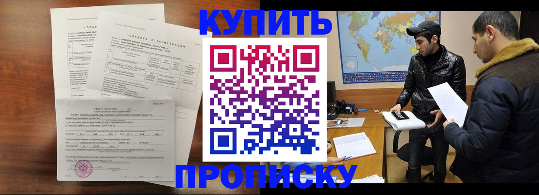 прописка паспорт в Кодинске