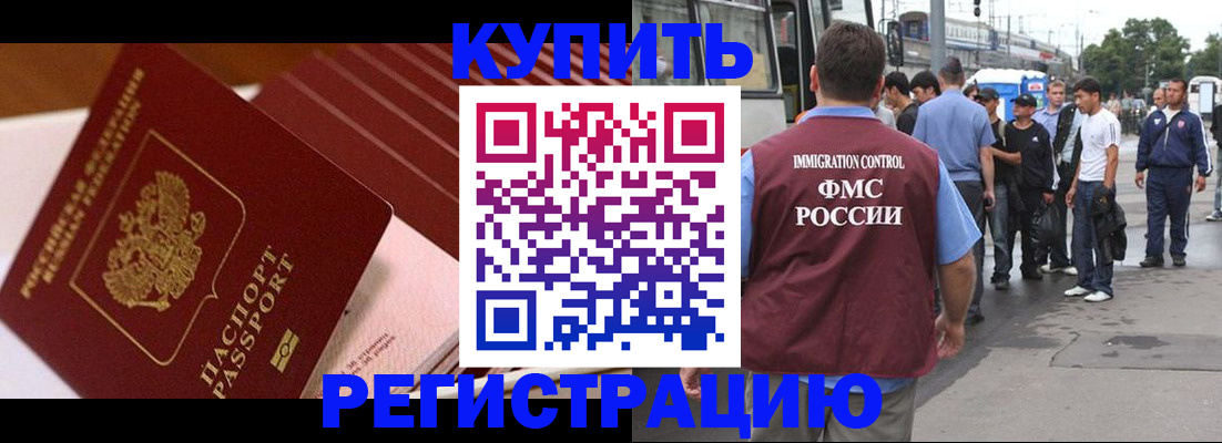 временная прописка в Кодинске