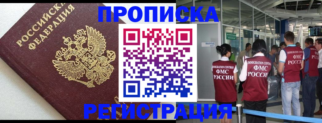 прописка ребенка в Кодинске