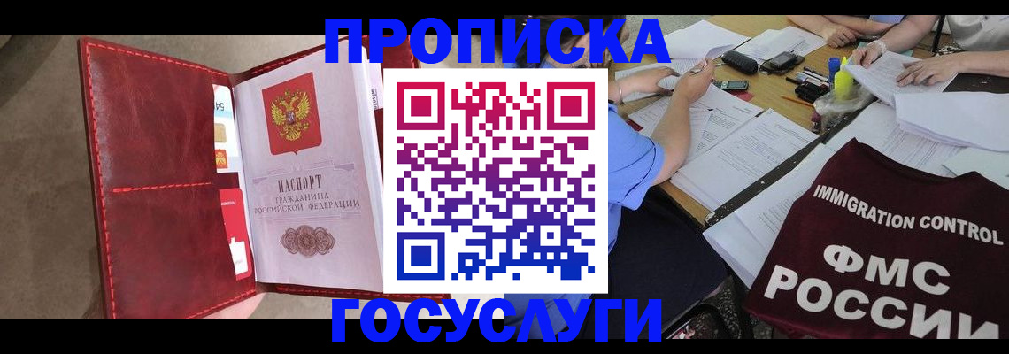 временная регистрация недорого в Кодинске