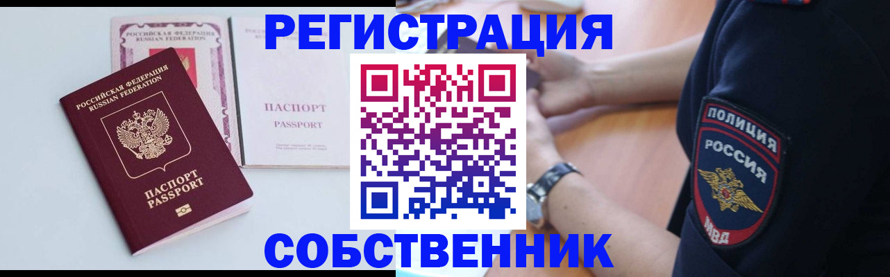 временная регистрация купить в Кодинске