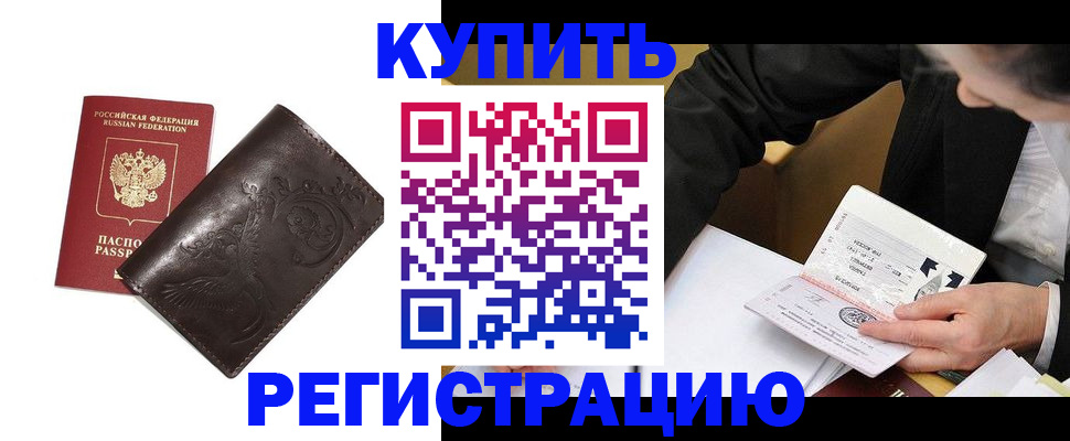 прописка для военкомата в Кодинске